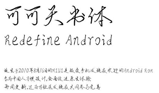 可可天書體字體