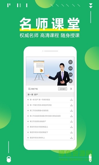 共创网校 v1.0.0 安卓版1