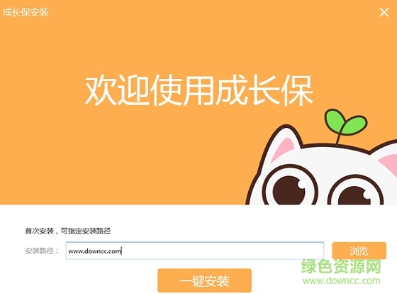 成長保電腦版 成長保