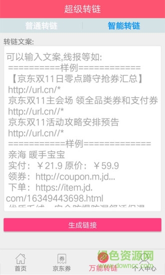 京推推聯(lián)盟 v2.2.3 安卓版 1