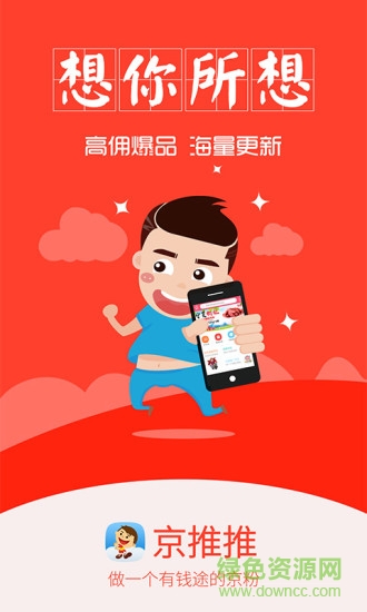 京推推安卓版下載