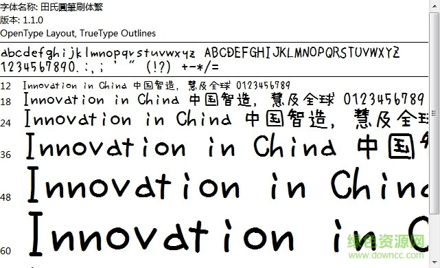 田氏圓筆刷體簡(jiǎn)繁合集  0