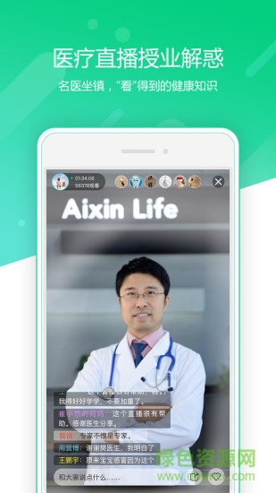 愛心云健康 v1.7.0 安卓版 1