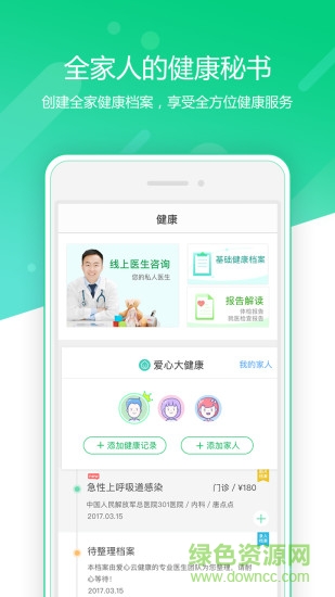 愛心云健康安卓版下載
