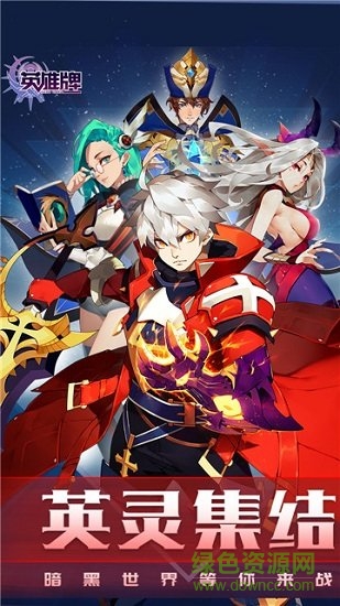 英雄牌蘋果版 v1.3.9.0 iPhone版 3