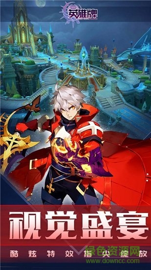 英雄牌ios 英雄牌蘋果版