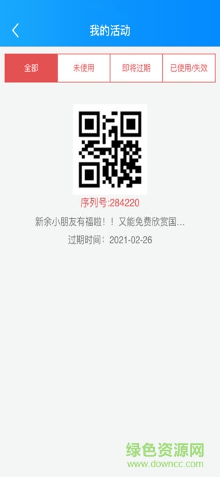 新余文化消費手機客戶端