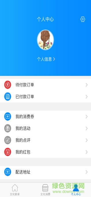 新余文化消費服務(wù)平臺 v1.3 安卓版 0