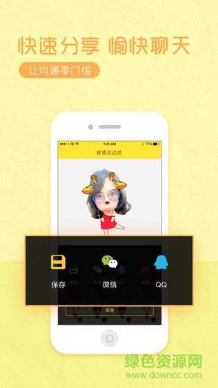 表情總動(dòng)員安卓版 v1.2.6 手機(jī)版 0