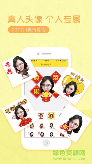 表情總動(dòng)員安卓版 v1.2.6 手機(jī)版 3