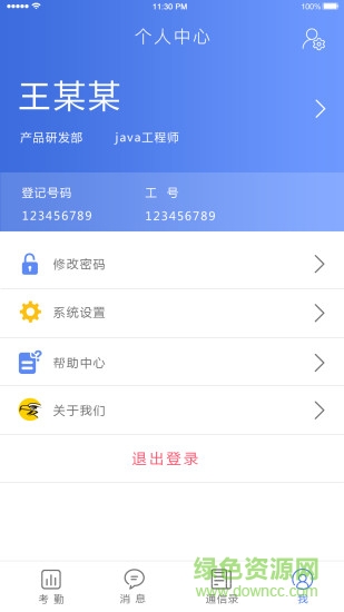 科密云考勤app 科密云考勤管理系統(tǒng)