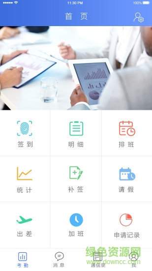 科密云考勤app管理系統(tǒng) v2.0 安卓版 2