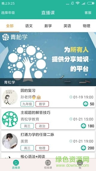 青松學軟件 v2.0 安卓版 0