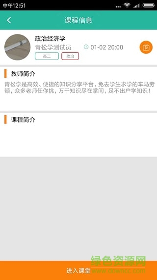 青松學軟件 v2.0 安卓版 1