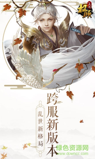 權(quán)傾三國(guó)oppo客戶端 v1.6.5 安卓手機(jī)版 3