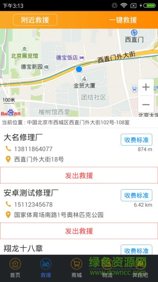 高山汽車救援軟件 高山救援a(chǎn)pp