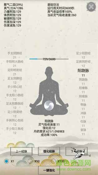 煉氣手游/ 煉氣文字游戲