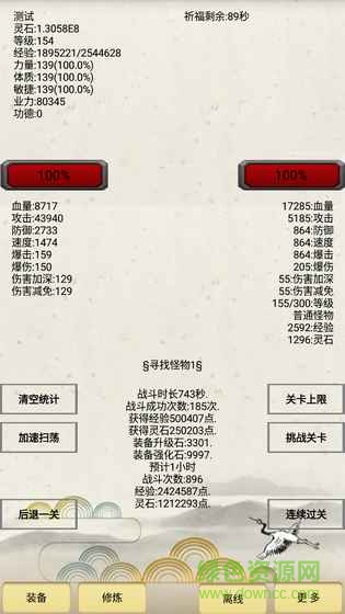 煉氣文字游戲 v1.112 安卓版 2