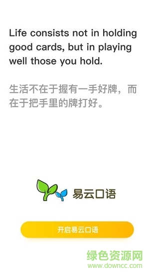 易云口語(yǔ)軟件 v4.8.0 安卓官方版 1