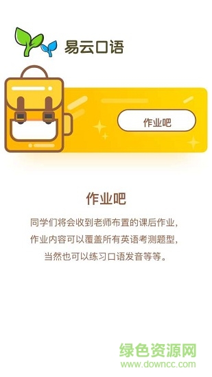 易云口語(yǔ)安卓版下載