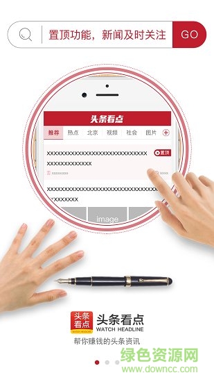 頭條看點(diǎn) v1.4.0 安卓版 0