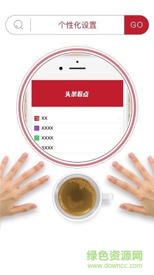 頭條看點(diǎn) v1.4.0 安卓版 1