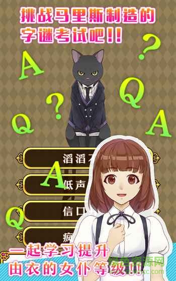 執(zhí)事馬里斯與洋館之主游戲 v1.0.2 安卓版 0