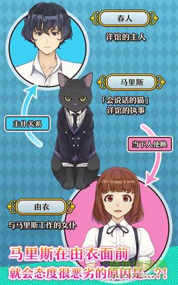 執(zhí)事馬里斯與洋館之主下載
