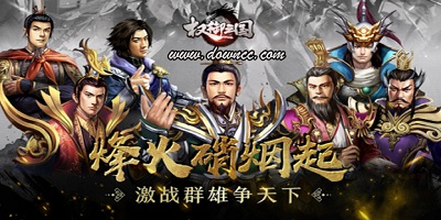 權御三國有幾個版本?權御三國所有版本-權御三國手游官網(wǎng)下載