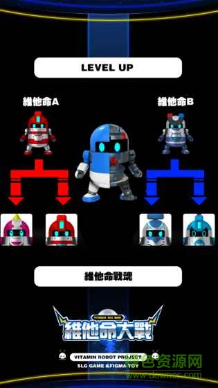 維他命大戰(zhàn)手游 v1.0 安卓版 2