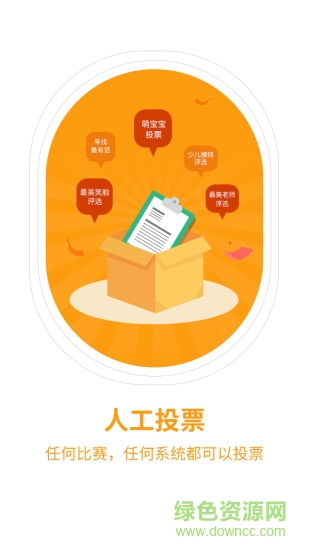 手機自動投票器軟件 v1.0 安卓免費版 0
