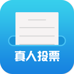 手機(jī)自動(dòng)投票器軟件