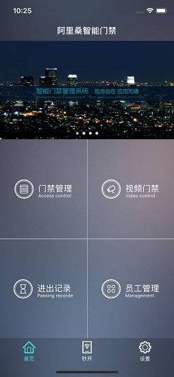 阿里桑門禁手機版 v5.0 安卓版 0