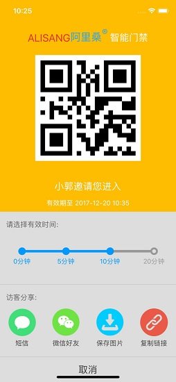 阿里桑門禁手機版 v5.0 安卓版 1