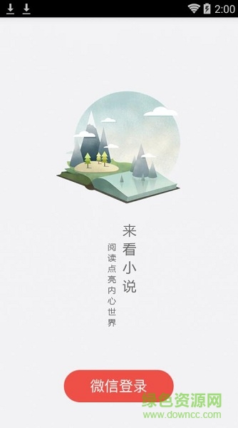 來看小說網(wǎng) v1.00.00 安卓版 0