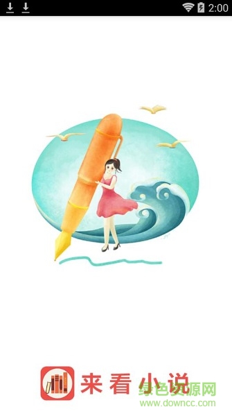 來看小說 來看小說app