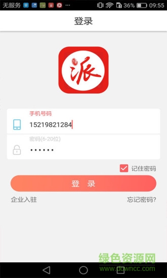 派工易 派工易安卓版下载