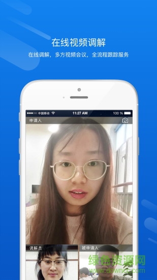 浙江ODR在線糾紛化解平臺 v3.1.5 安卓版 1