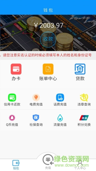 汇缴费手机版 v1.0.3 安卓版0