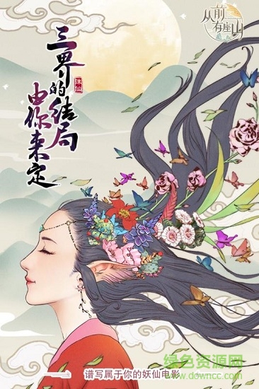 從前有座山游戲 v1.0 安卓版 2