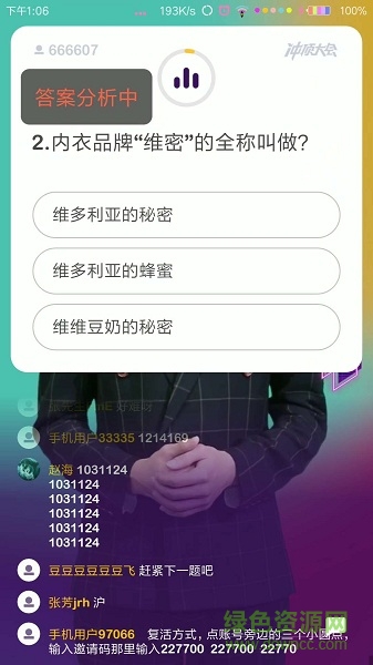 瓜瓣答題助手(直播答題) v2.1.2 安卓版 2