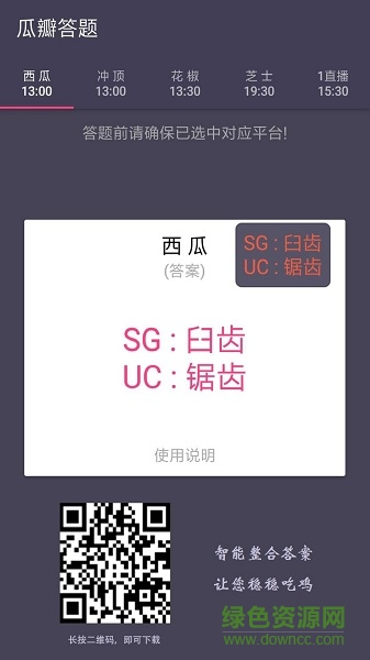 瓜瓣答題 瓜瓣答題助手