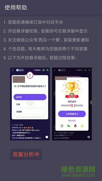 瓜瓣答題助手(直播答題) v2.1.2 安卓版 3
