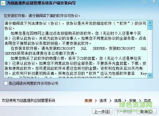 为创鑫捷供应链管理系统 为创鑫捷供应链管理系统客户端