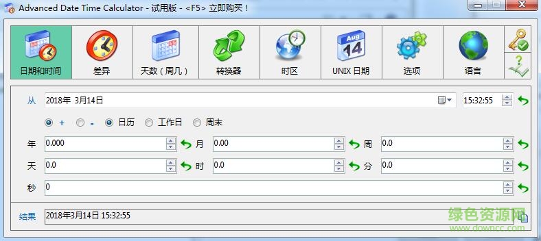 Advanced Date Time Calculator軟件