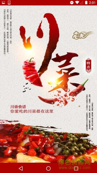 川香食譜手機(jī)版 v1.0 安卓版 0