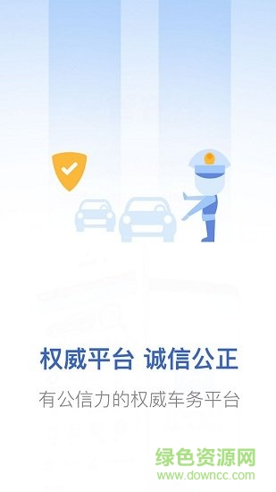 車管在線gps定位 v1.3.6 安卓版 1