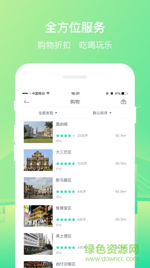 口袋澳門蘋果版 v2.4.4 iPhone版 0