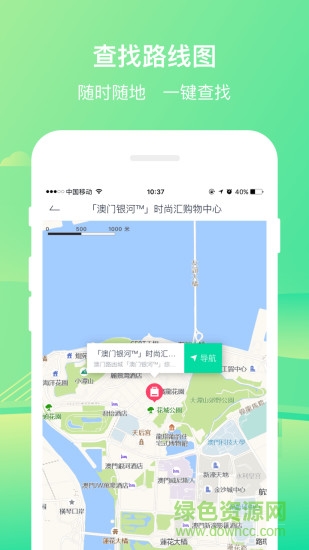口袋澳門蘋果版 v2.4.4 iPhone版 1