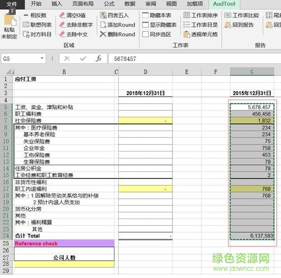 audtool審計專版excel工具箱 v2.2.0 中文版 0